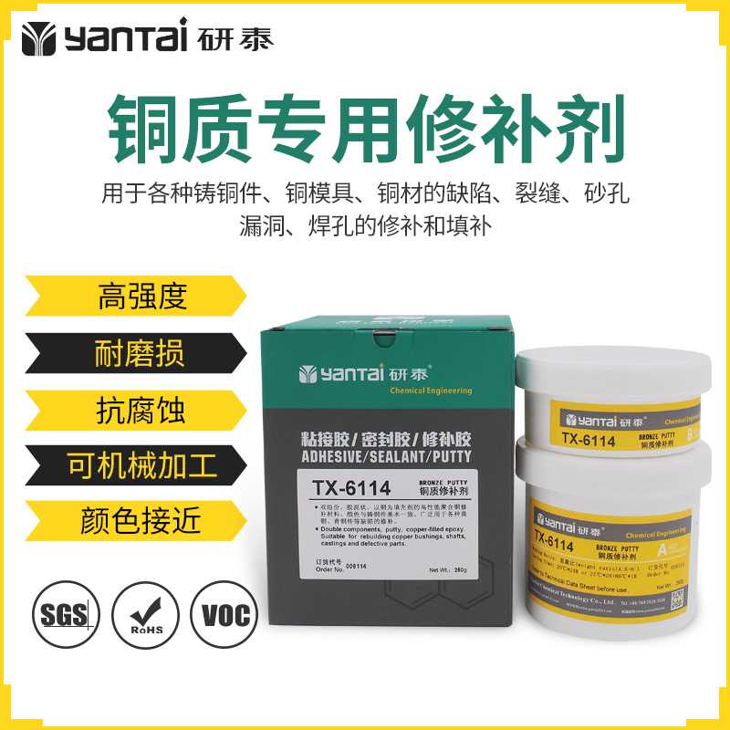 高温金属修补剂砂眼裂缝修复胶耐磨损铸铜件修复剂工业铜质修补胶