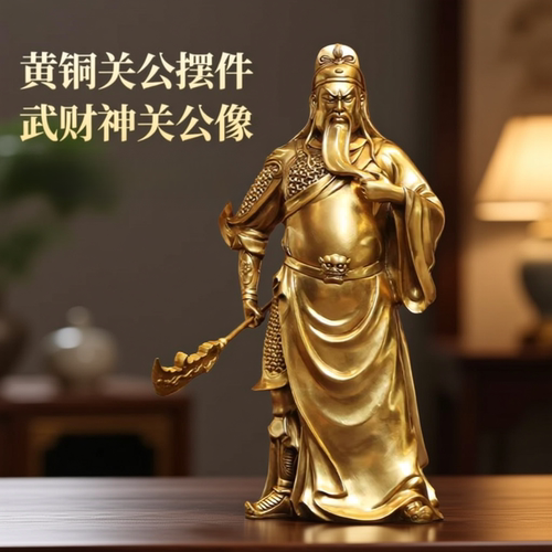 黄铜关公武财神招财摆件礼盒送礼