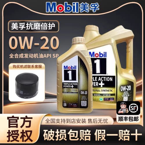 新加坡进口金美孚1号经典表现0W-20 全合成机油汽车发动机润滑油