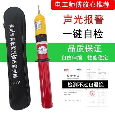 高压验电器10kv声光伸缩高压验电器35kv高压验电笔110kv棒式0.4kv