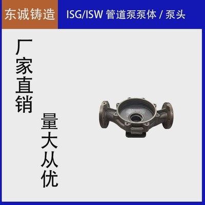irg/isg立式管道泵泵壳铸铁污水泵泵体泵头底座消防泵离心泵配件