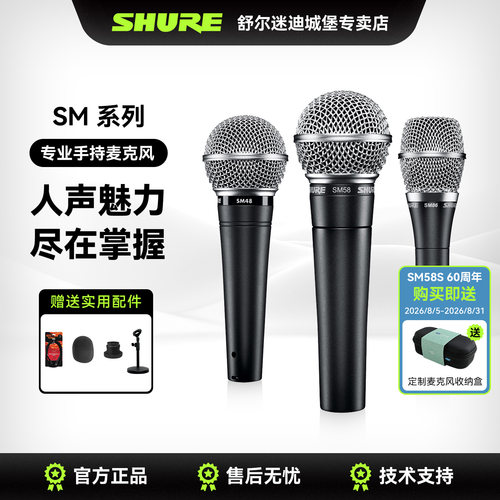 Shure舒尔sm58/sm48麦克风