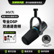 Shure舒尔MV7i主播话筒电脑手机专业直播录音K歌麦克风