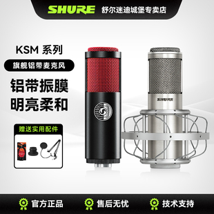 Shure舒尔KSM313/KSM353麦克风旗舰级铝带人声乐器话筒双指向性
