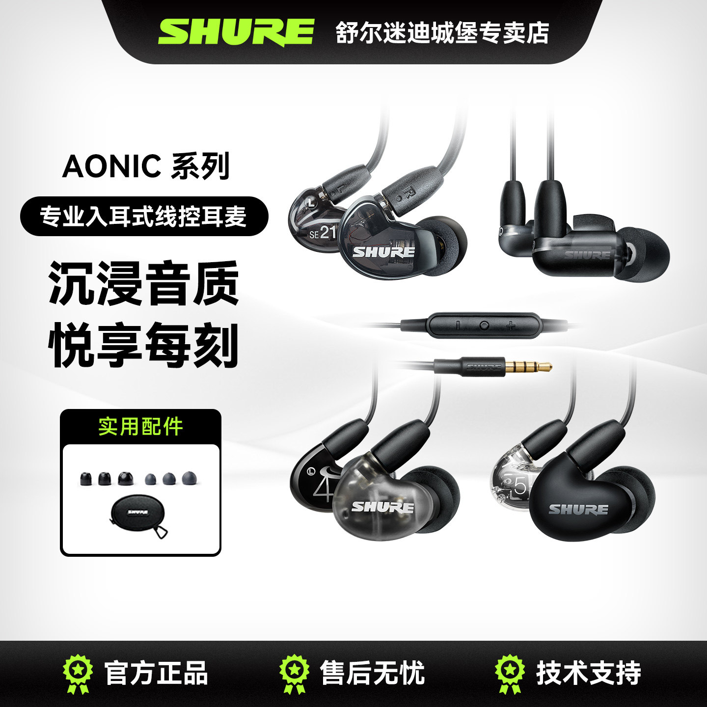 Shure舒尔AONIC 215系列耳机内置麦克风低音增强入耳式音乐耳机