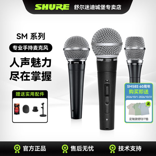 Shure舒尔sm58/sm48麦克风