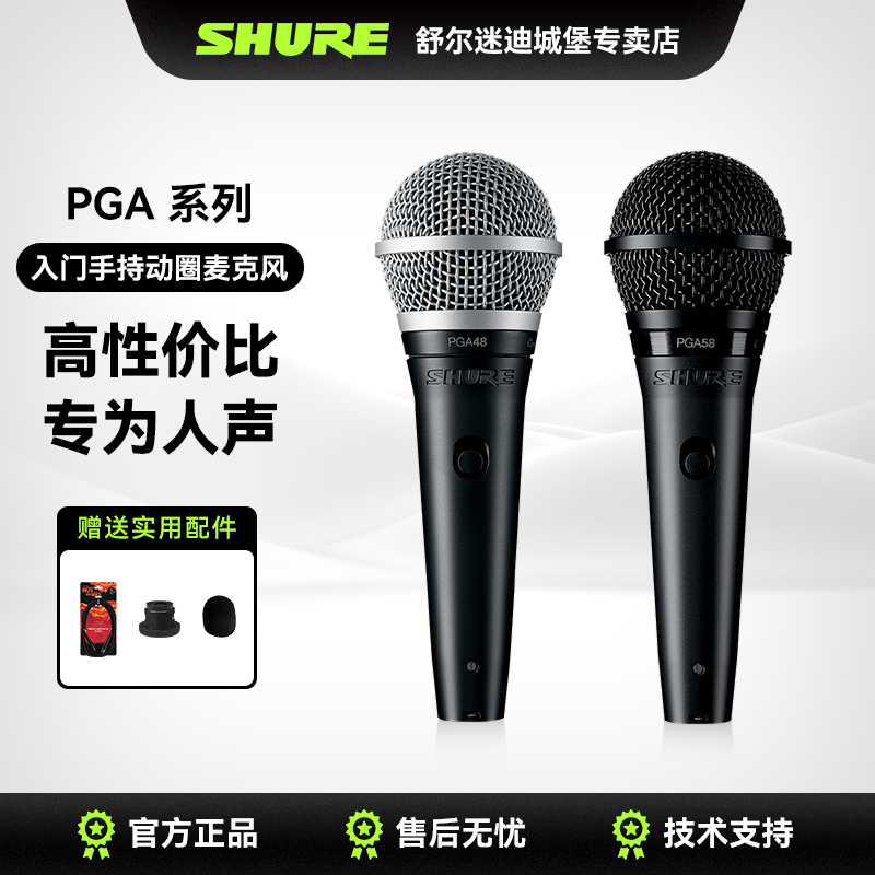 Shure舒尔PGA48/PGA58系列麦克风 直播演讲家用舞台演出专业话筒