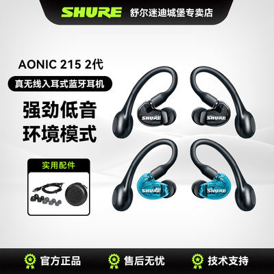 Shure舒尔AONIC215第二代耳机