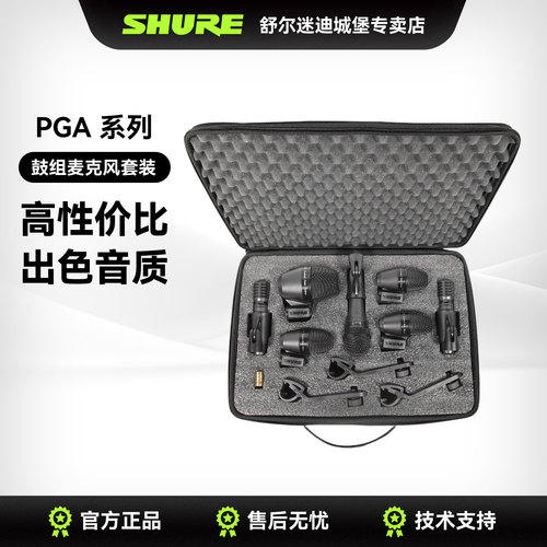 Shure舒尔PGADRUMKIT系列麦克风