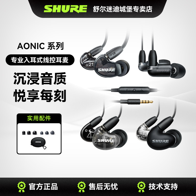 Shure舒尔AONIC 215系列耳机内置麦克风低音增强入耳式音乐耳机
