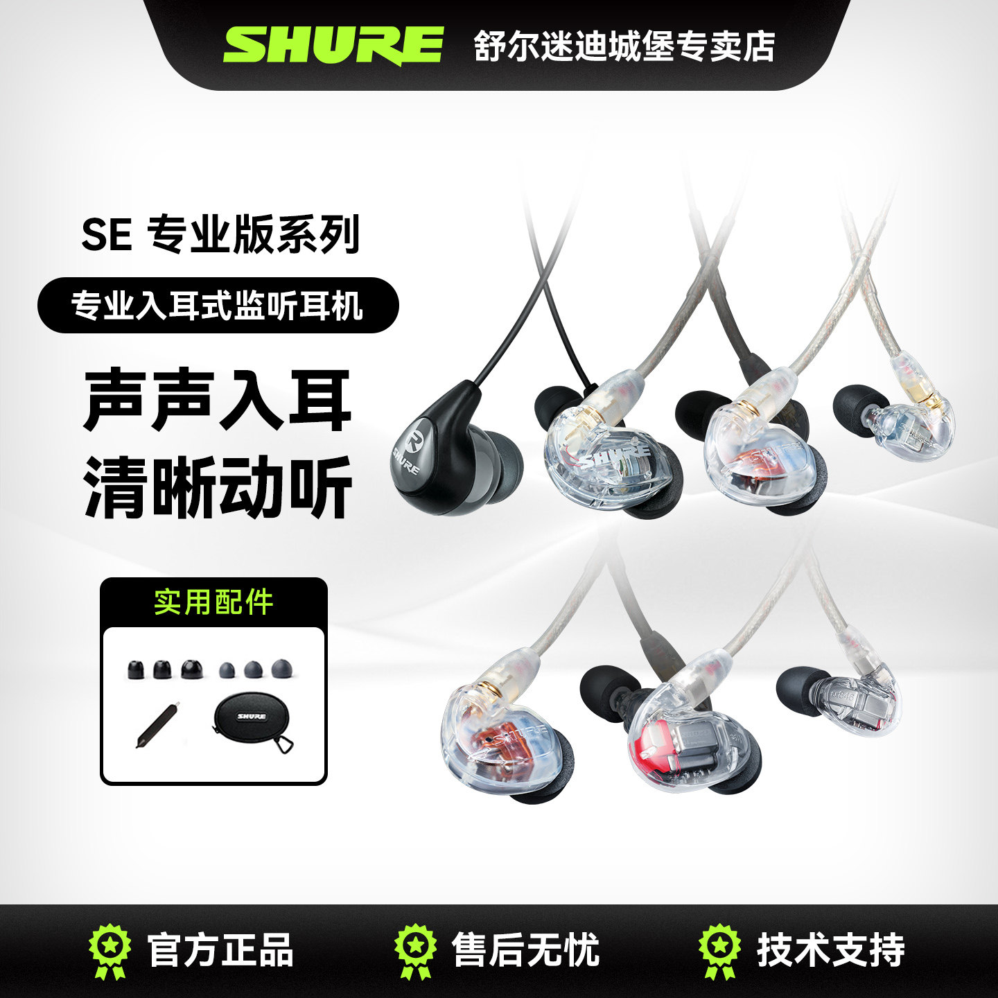 Shure舒尔SE系列第二代耳机专业级入耳式单动圈隔音降噪监听耳机