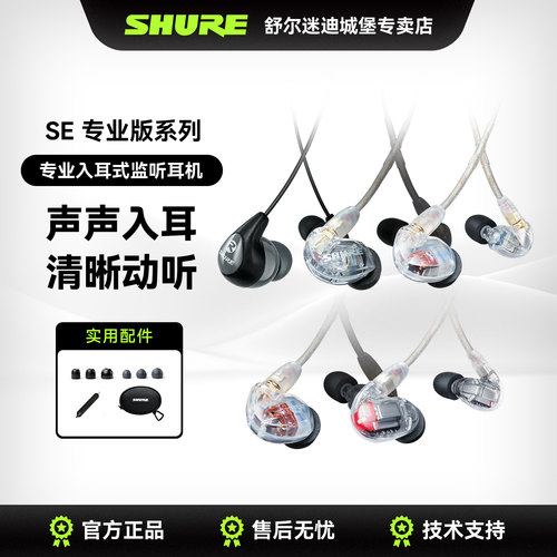 Shure舒尔系列第二代耳机