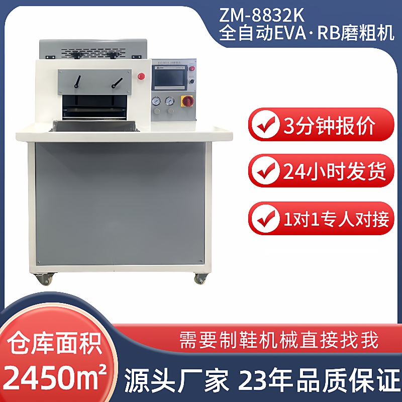 制鞋机器eva大底打磨机皮革打粗大底成型运动鞋鞋底打粗机