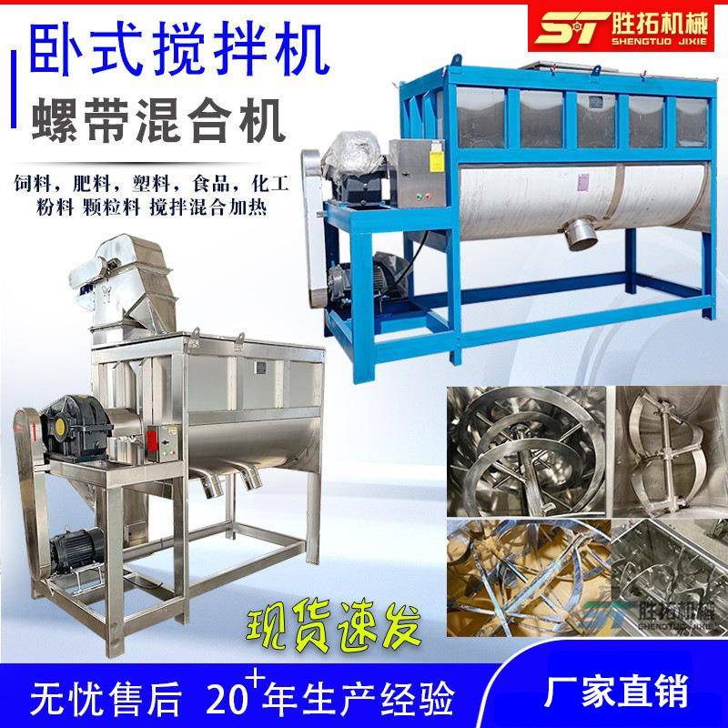 香料卧式搅拌机饲料螺带混合机拌料机二氧化硅搅拌机预混料拌料机