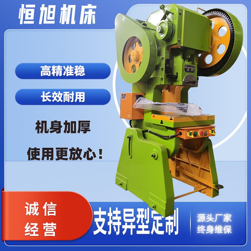 厂家直供25吨电动冲床JB23-25T开式可倾式冲床机五金加工压力机