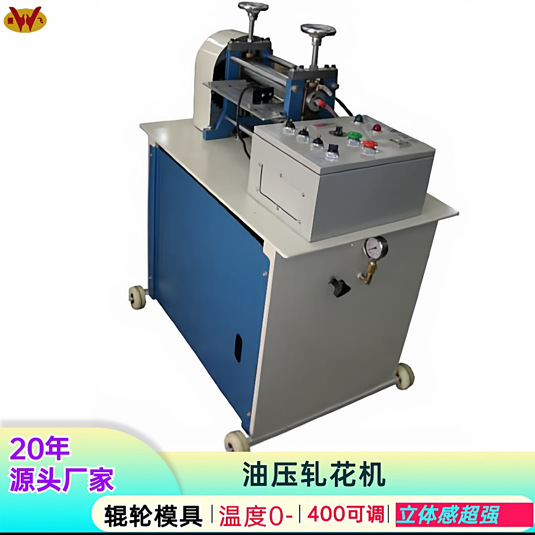 现货油压辊轮压花机厂家直供全自动液压皮革压印机东莞滚轮压花机