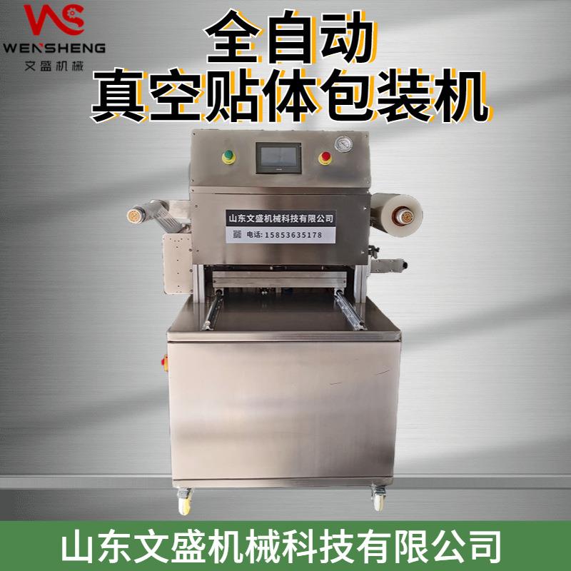 全自动型号牛排三文鱼吸塑机海鲜覆膜机贴体包装机