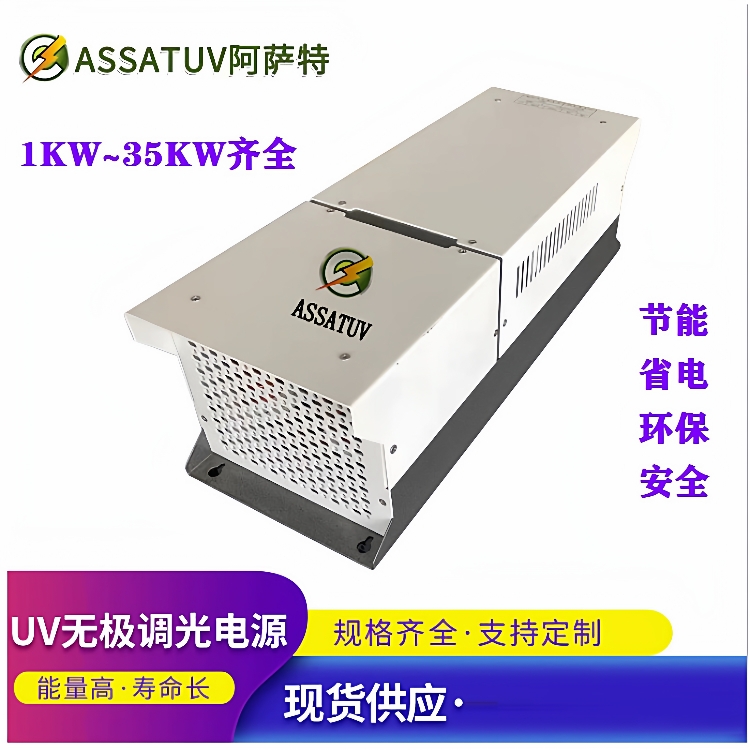 UV无极调光电源UV烘干固化设备智能电源变压器UV机电子电源