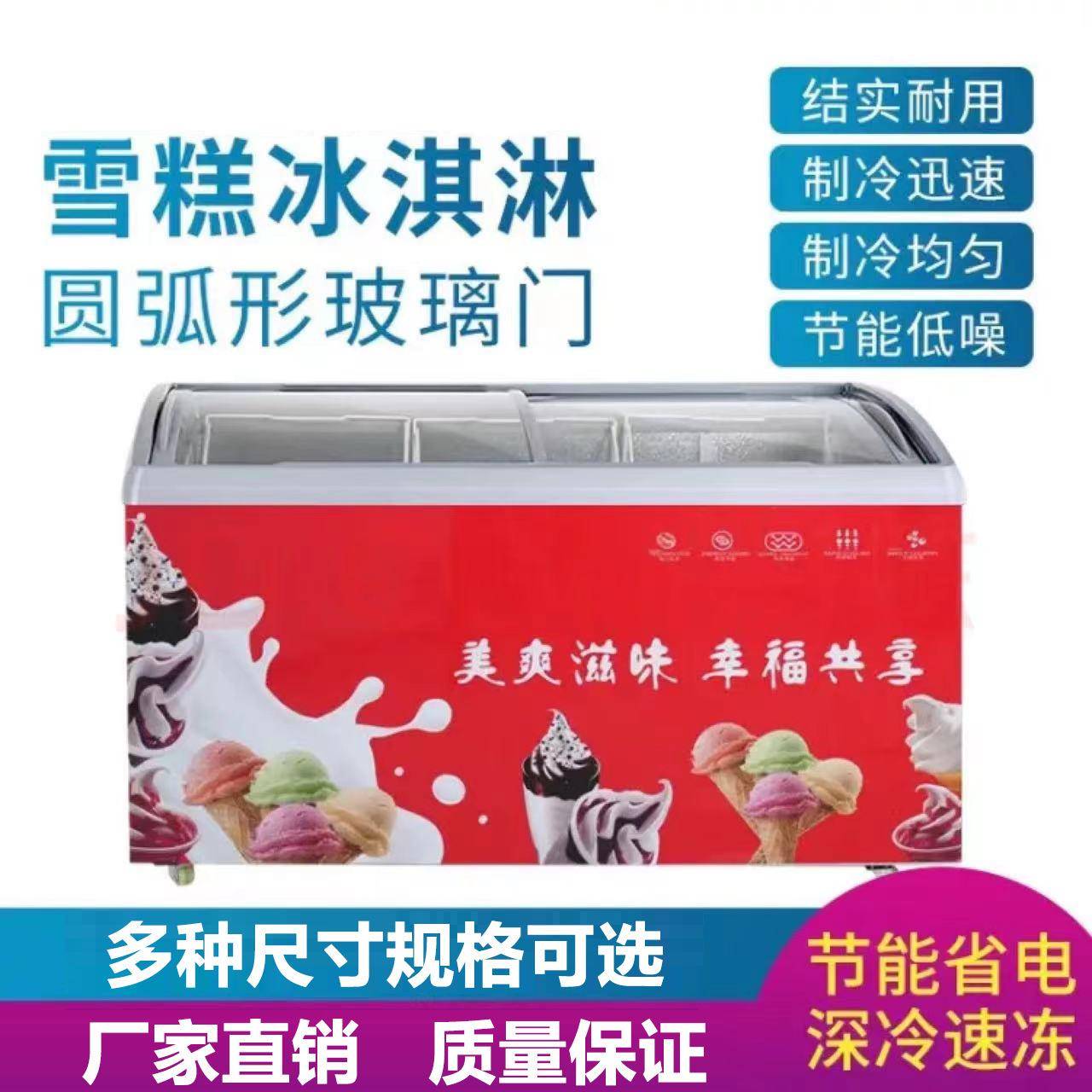 圆弧雪糕柜冰柜卧式玻璃展示柜岛柜冷冻商用大容量饮料柜超市