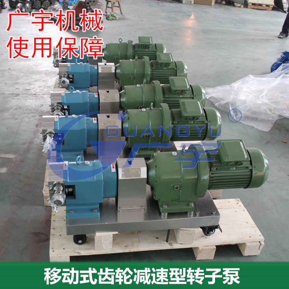 不锈钢移动式齿轮减速型胶体转子泵移动轮子三叶泵蝴蝶泵带推车