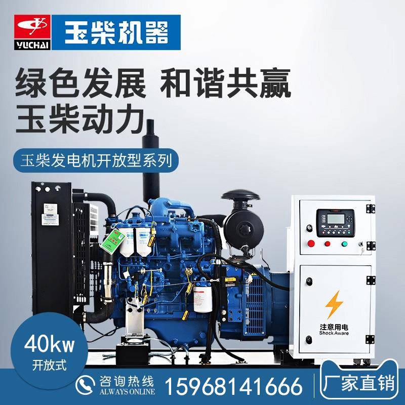 40kw玉柴柴油发电机组YC4D60-D21小型户外工地40千瓦养殖