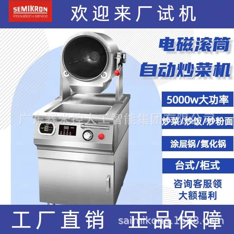商用台式电磁滚筒炒菜机多功能智能全自动圆底家用炒饭机