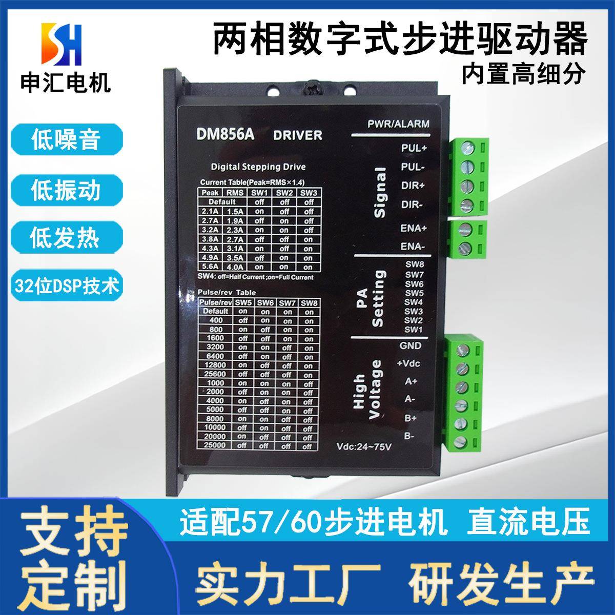 开环57/60步进电机驱动器低噪音高稳定低振动高细分电机驱动器