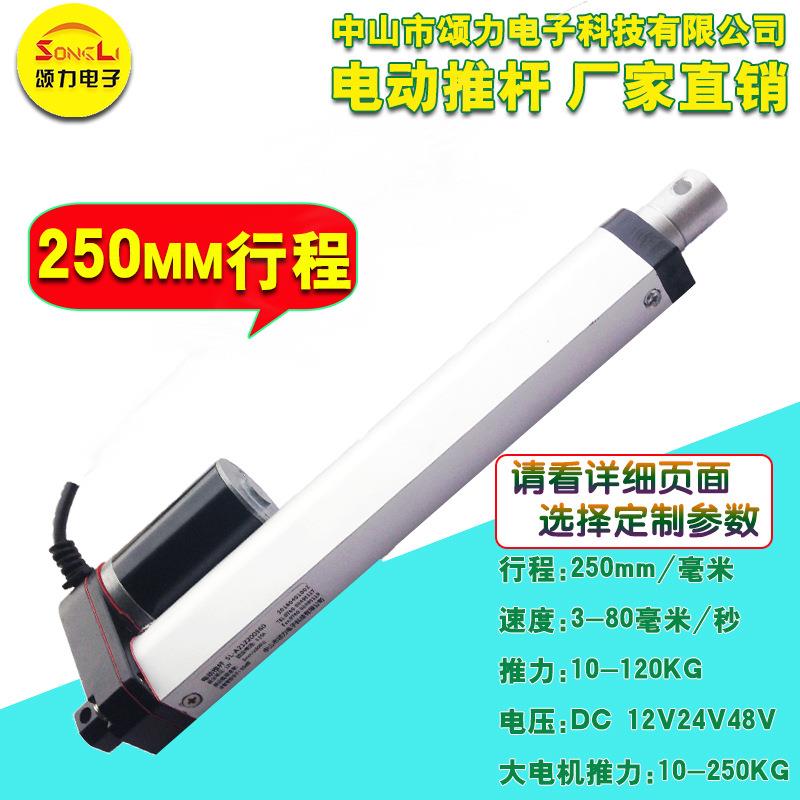 电动推杆12V24V250MM电动升降杆微型推窗器电机直流电动伸缩杆