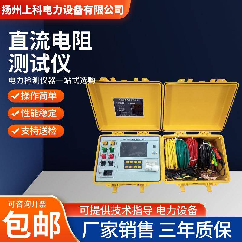 三通道变压器直流电阻测试仪直流电阻测试仪20A直流电阻仪