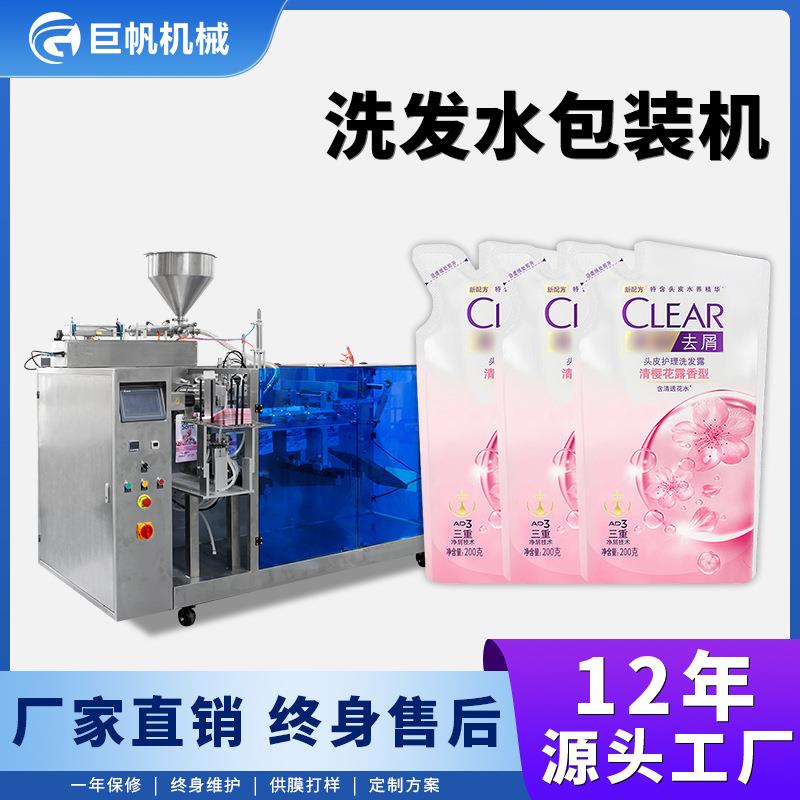 全自动液体给袋式包装机自立袋异型袋洗发水沐浴露补充装包装机