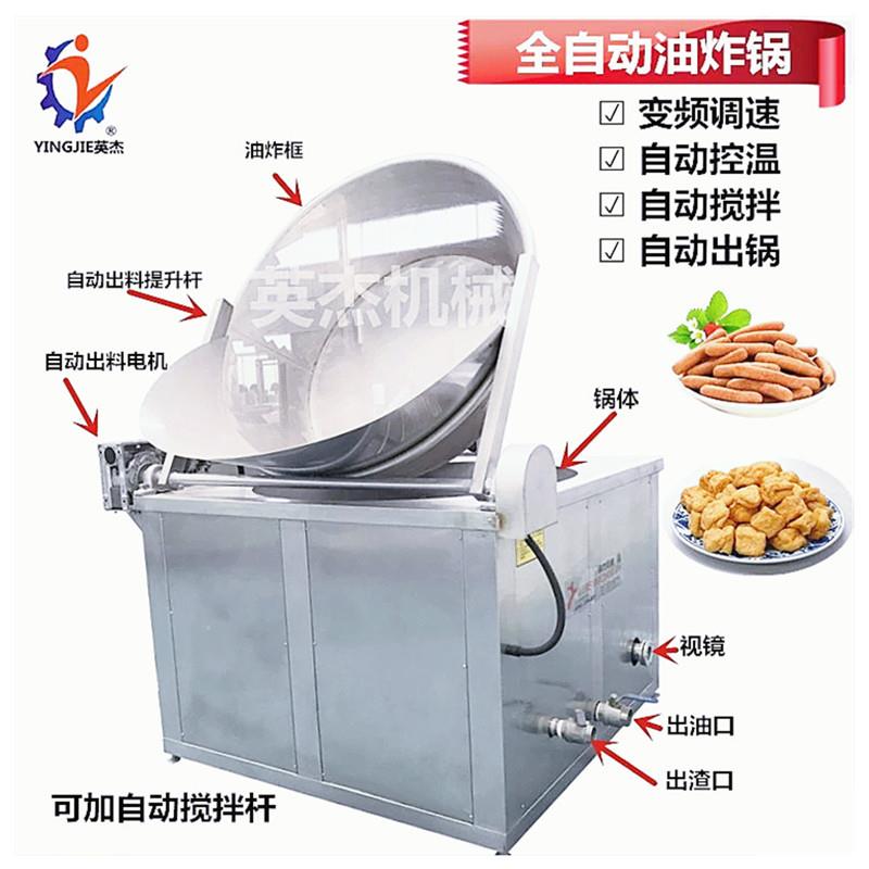 豆泡油炸机设备304不锈钢全自动油炸锅薯片翻转搅拌油炸机