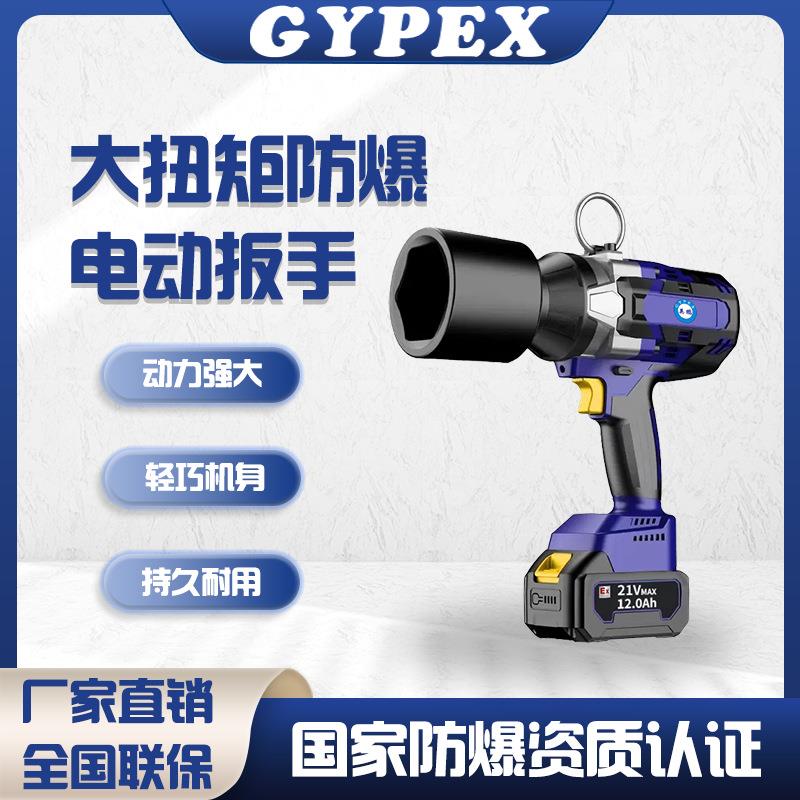 大扭矩防爆电动扳手工业仓库无刷电机充电式汽修电动工具