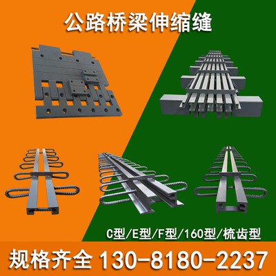 桥梁伸缩缝GQF-C40D80E160型公路面异型钢毛勒缝梳齿板收缩缝装置