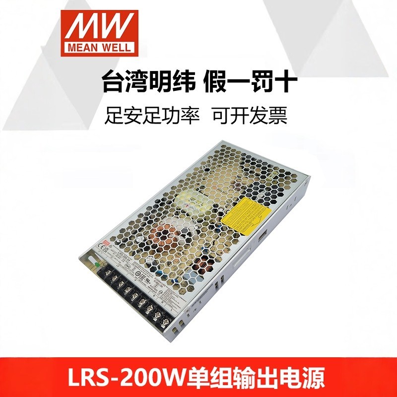 LRS-200W明纬5V开关电源12V15V24V直流36V48V变压器3.3V4.2V NES