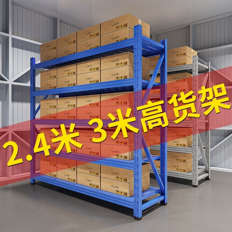 仓储三米货架加高2.4米3米多层加厚加粗置物架仓库5层超强高承重