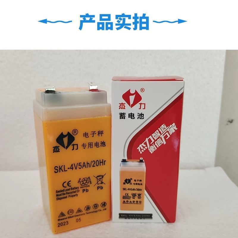 杰力电子秤电池 4v5ah 电子称专用蓄电池通用电子磅台秤 地秤电池