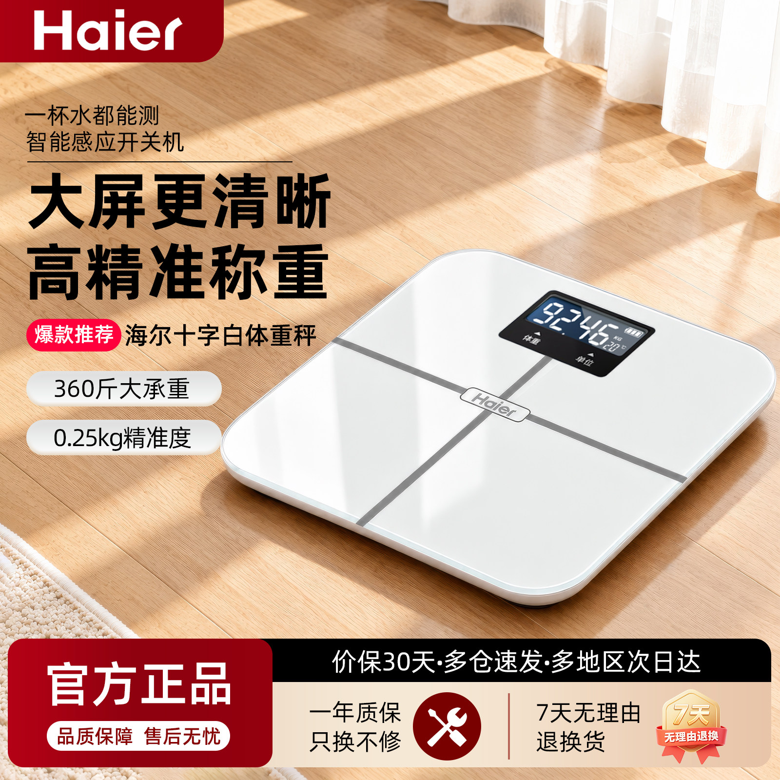 高精准度体重秤减肥专用电子秤