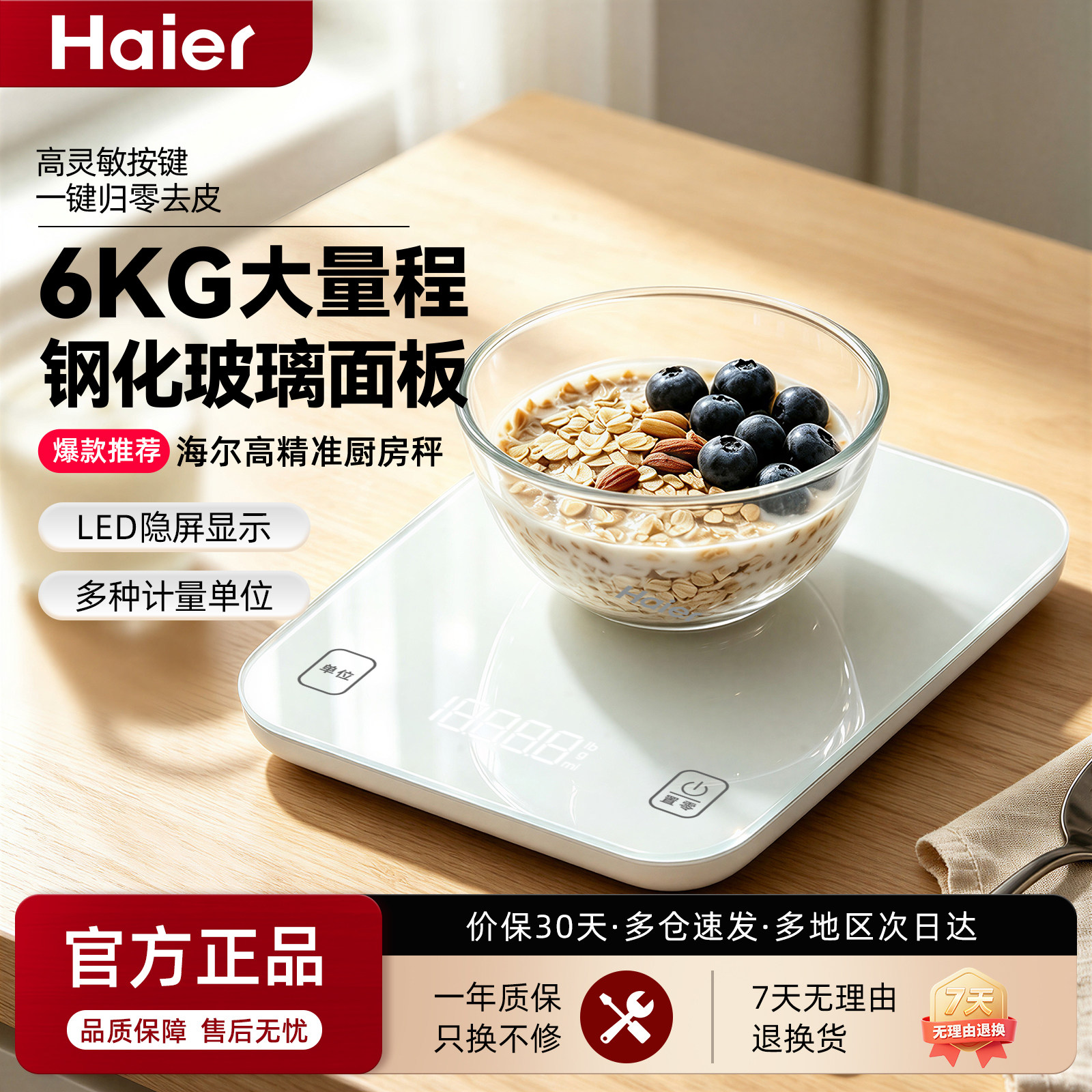 海尔厨房秤家用食物食品称烘焙秤