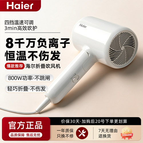 海尔负离子吹风机学生专用可折叠