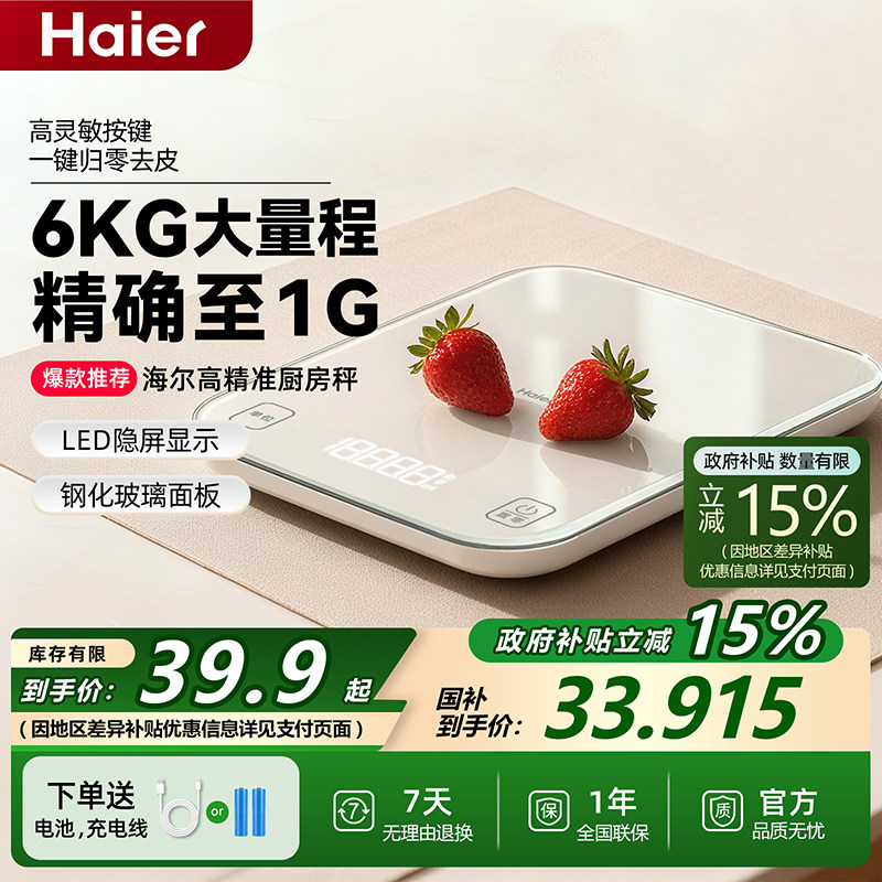 【全新升级！】高精准智能厨房秤图片