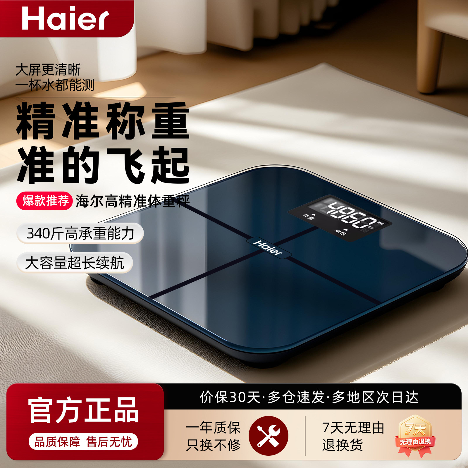 海尔体重秤高精准度家用电子秤