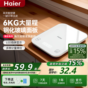海尔厨房秤家用小型电子秤高精准度小克重食品秤新款烘焙专食物称