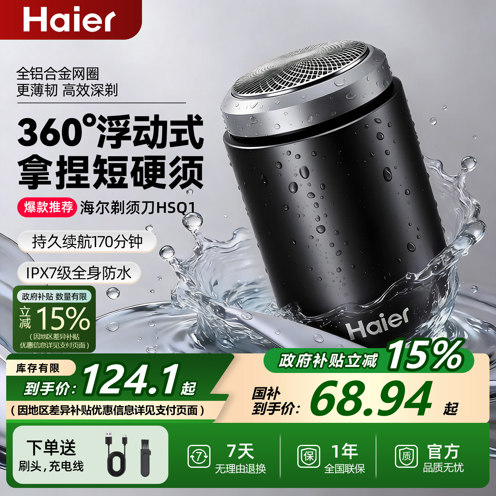 海尔剃须刀电动男士刮胡刀家用2026年新款送礼迷你胡须刀官方正品