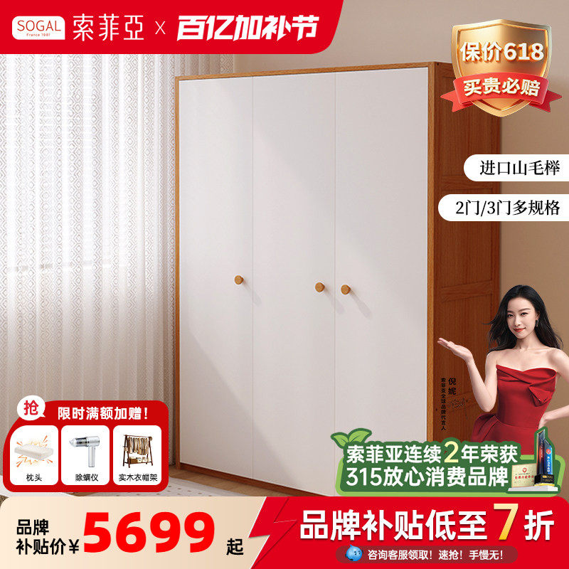 索菲亚实木衣柜三门两门榉木衣柜原木风简约收纳柜衣橱