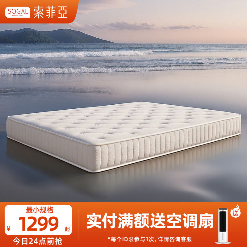 索菲亚乳胶独立袋弹簧床垫1.8米黄麻硬垫静音亲肤防螨护腰垫