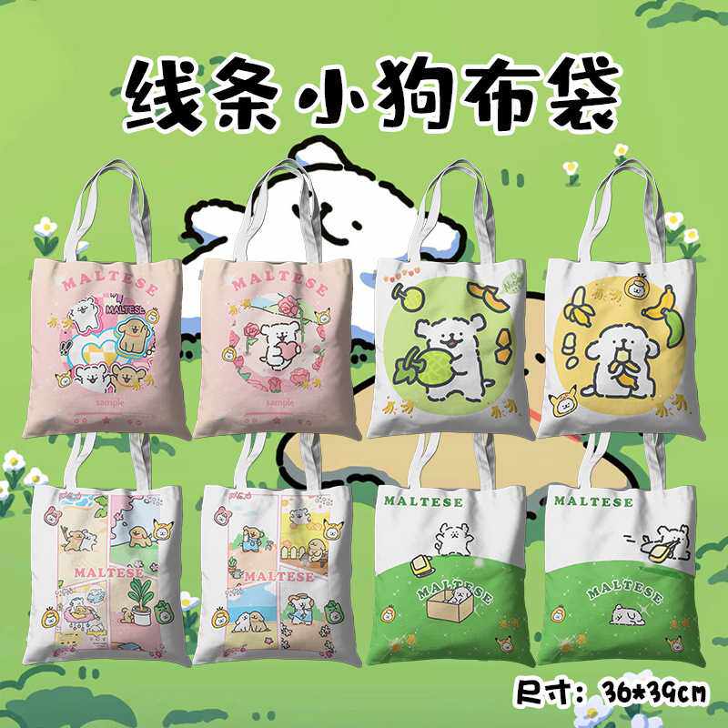 像条小狗帆布袋 36x39cm 动漫周边韩版学生手提单肩包购物袋