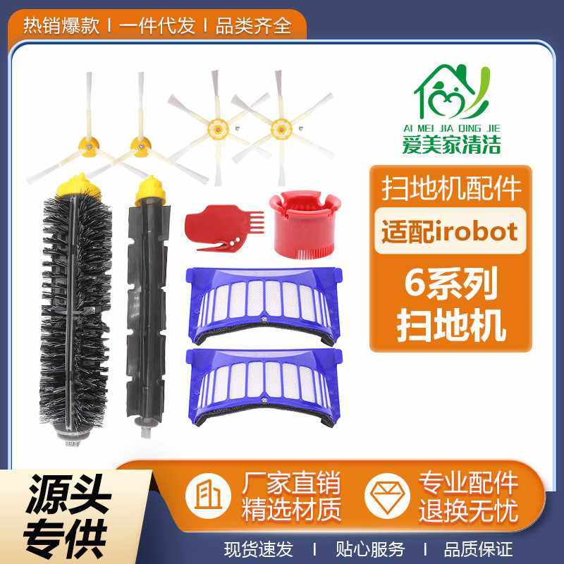 适配iRobot扫地机器人配件Roomba 675 660 680滚刷边刷过滤网耗材