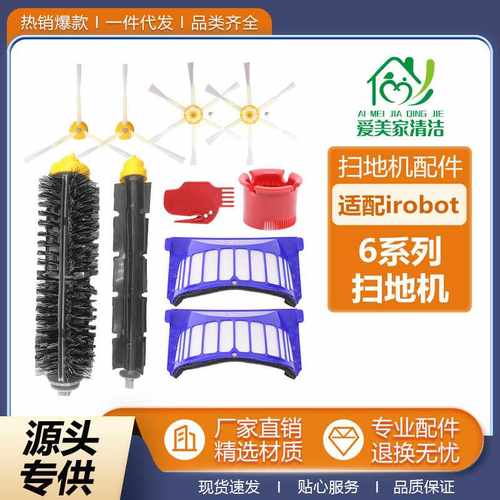 适配iRobot扫地机器人配件Roomba 675 660 680滚刷边刷过滤网耗材