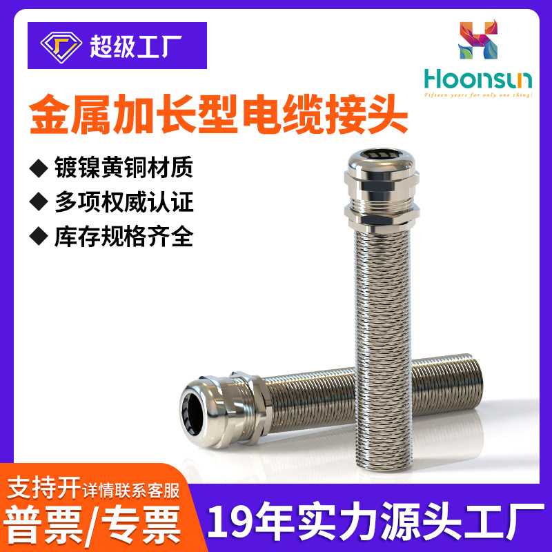 黄铜镀镍螺纹加长型电缆防水接头M/PG公制防水夹紧格兰头IP68