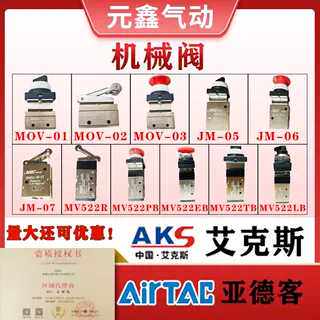 AKS艾克斯MV522R机械阀JM-07二位三通JM-05JM-06A高精度不锈钢